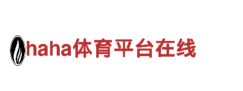 haha体育平台在线 - 专业钢铁制造